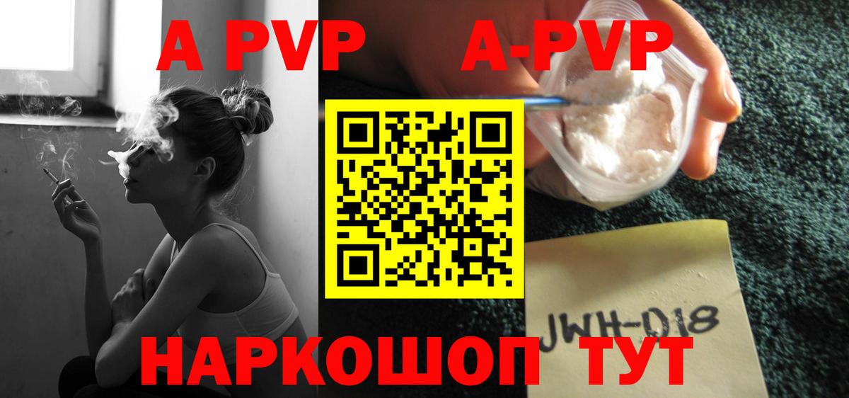 A-PVP кристаллы  Вход с VPN  Alpha PVP кристаллы  Альфа ПВП СК  Узловая 