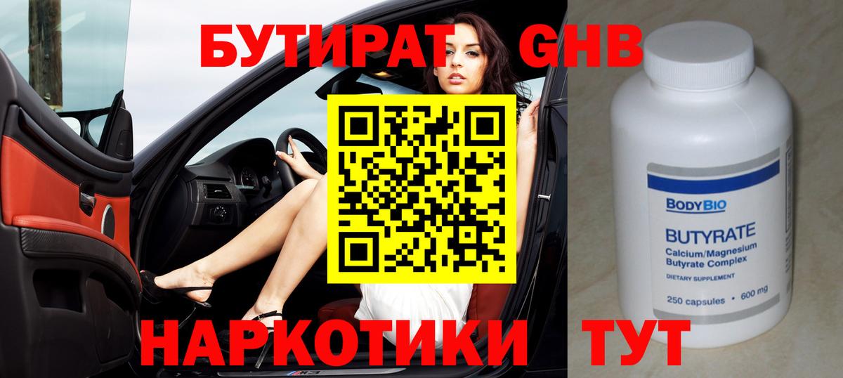 БУТИРАТ Butirat Узловая