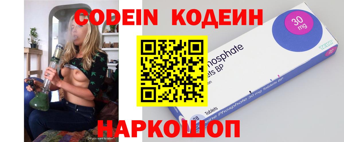 Кодеин напиток Lean (лин)  Вход с VPN  Узловая 