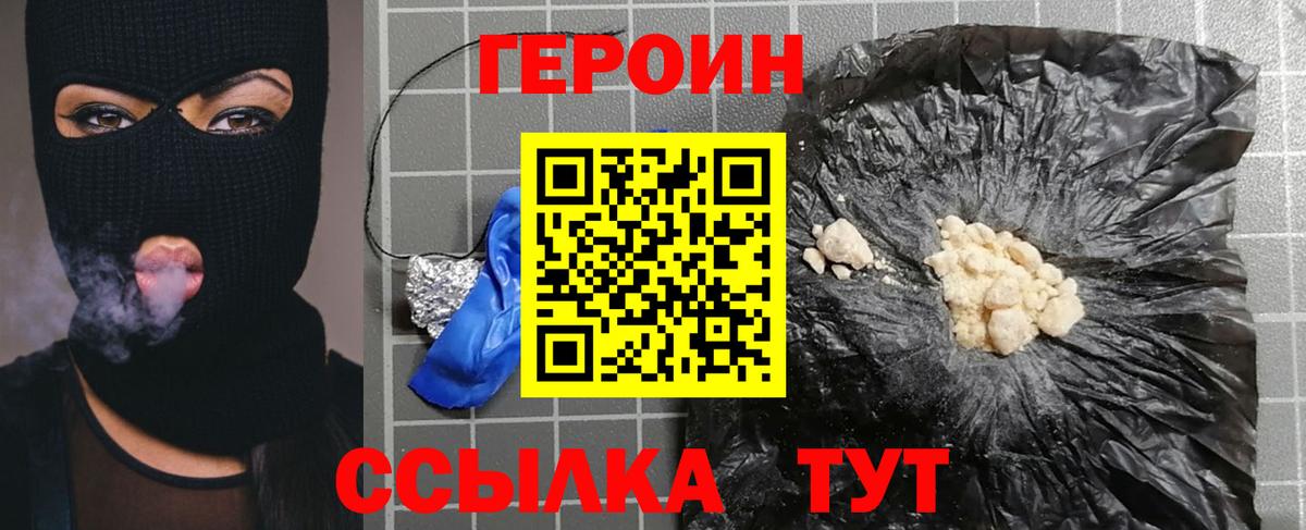 Героин белый Узловая